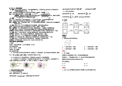 空间几何体知识点归纳