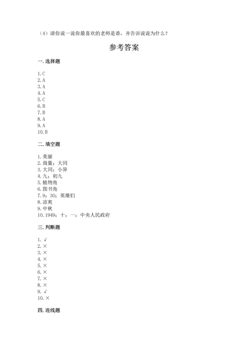 部编版二年级上册道德与法治期中测试卷【培优a卷】.docx