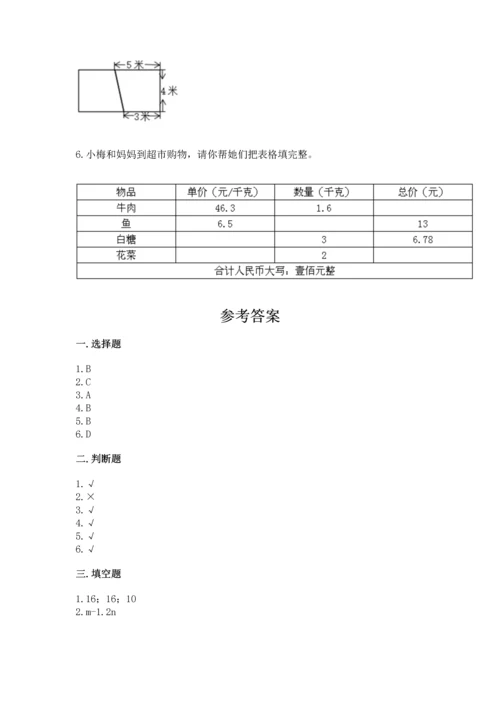 人教版五年级上册数学期末测试卷精品【a卷】.docx