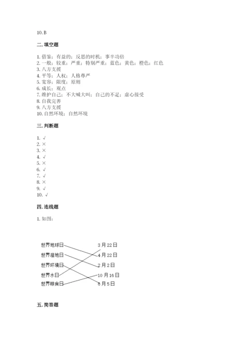 小学六年级下册道德与法治期中测试卷及答案（夺冠）.docx