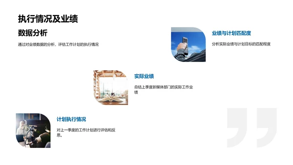 新媒体季度工作报告PPT模板