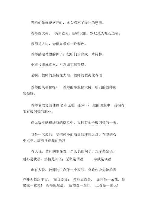 教师节散文朗诵稿