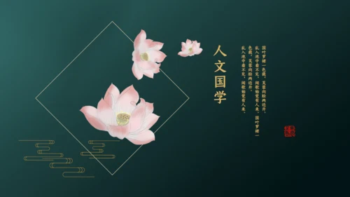 国学精品古风国学通用PPT模板