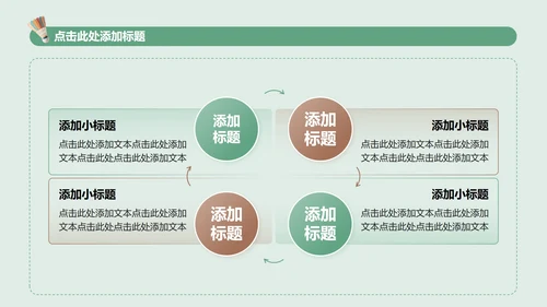 绿色实景全民健身日羽毛球活动策划PPT模板