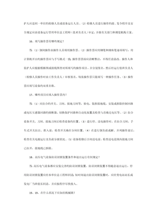 2023年电业安全工作规程培训试题库.docx