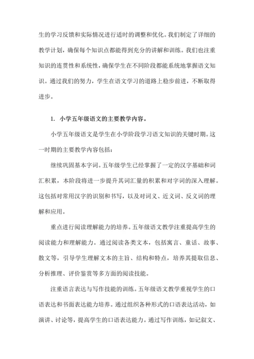 小学五年级语文学情分析.docx