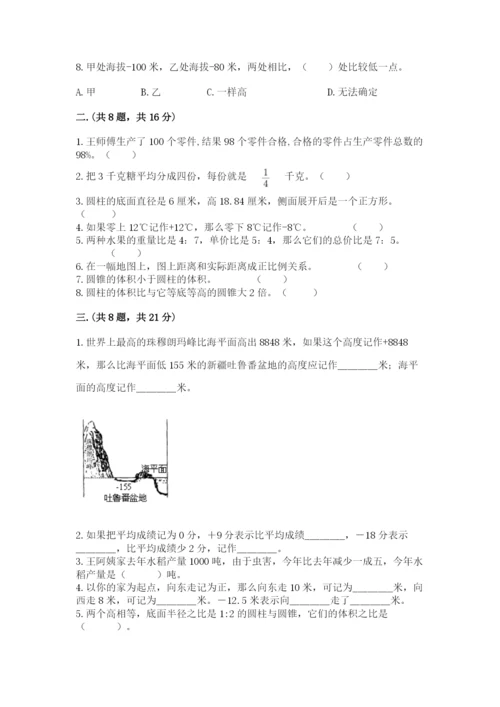最新北师大版小升初数学模拟试卷附答案（模拟题）.docx