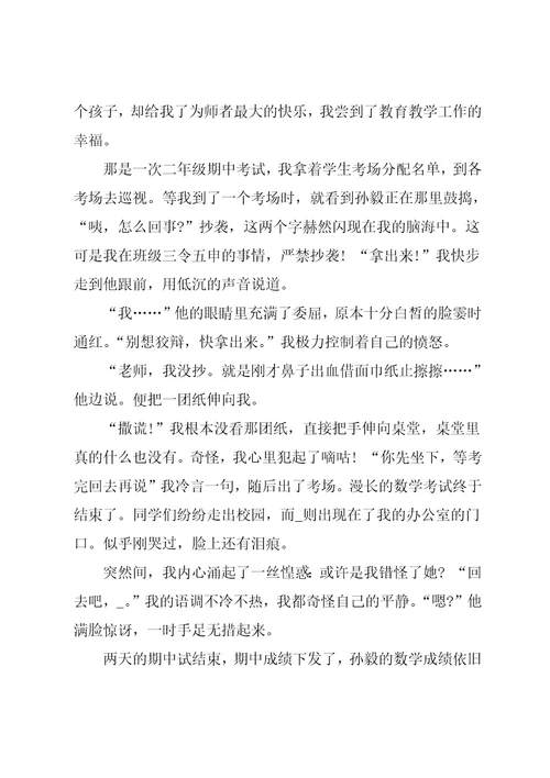 以我教育故事为主题演讲稿