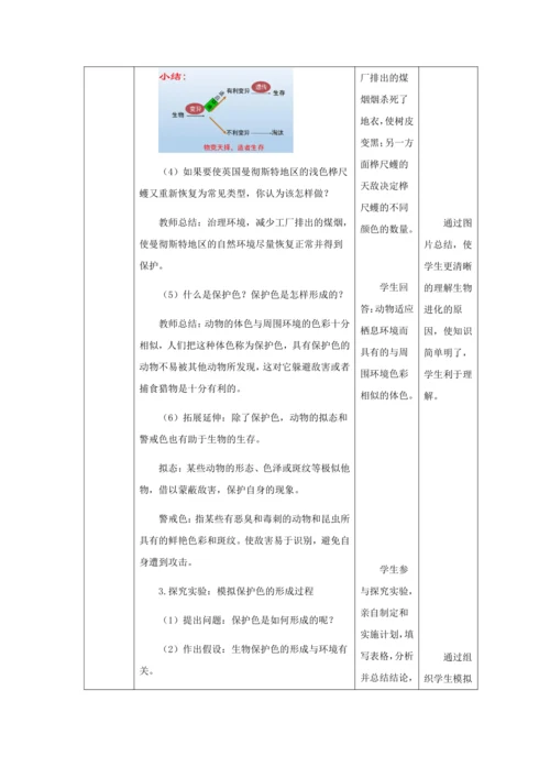 人教版八年级生物下册第七单元第三章第三节生物进化的原因教案（表格式）