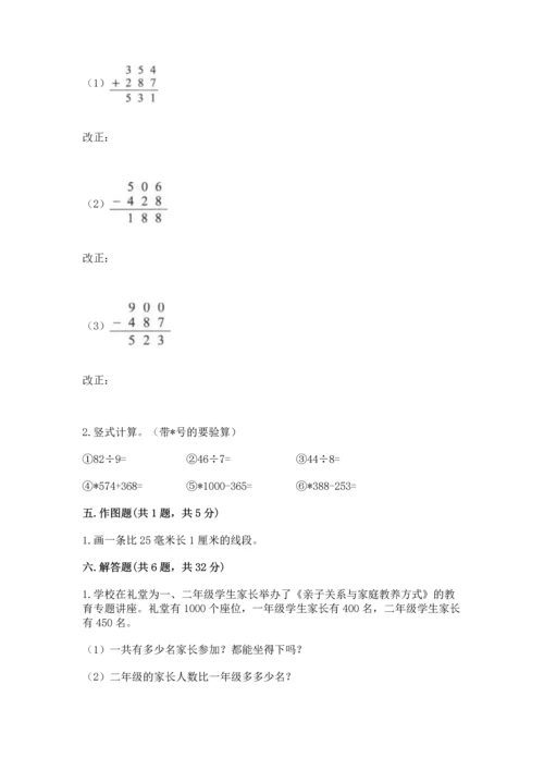 人教版三年级上册数学期中测试卷精品附答案.docx