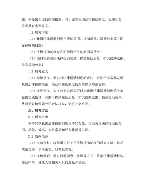 法治与社会公正：法律援助制度的评估