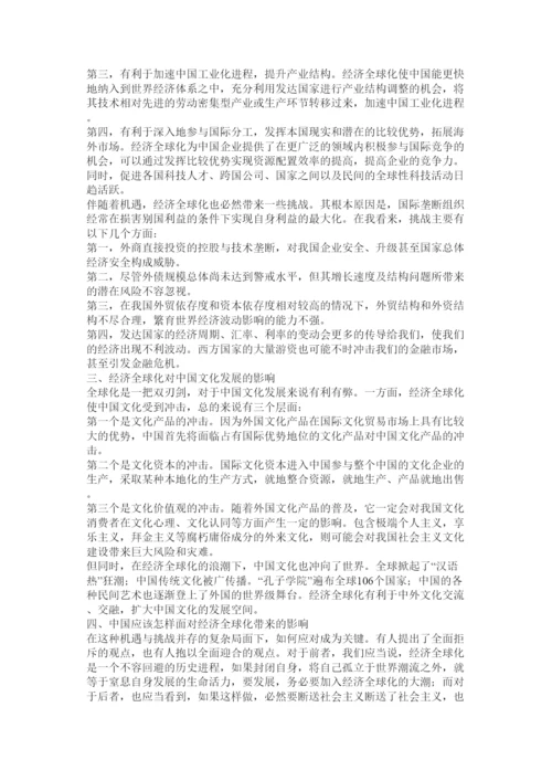 【精编】经济全球化对中国经济的影响论文.docx