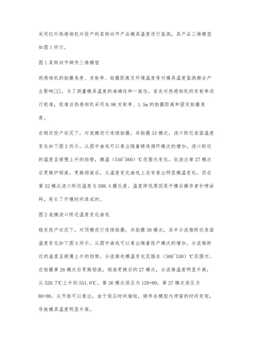 模具温度变化对铸件质量的影响.docx