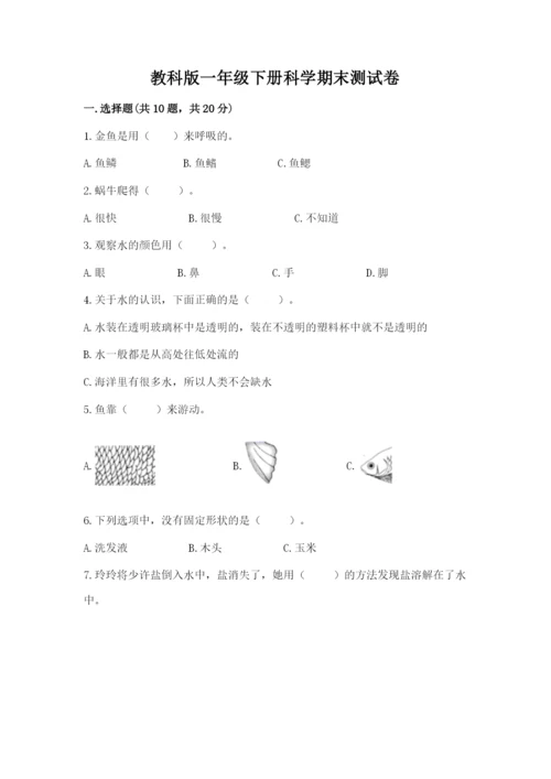 教科版一年级下册科学期末测试卷附答案（夺分金卷）.docx