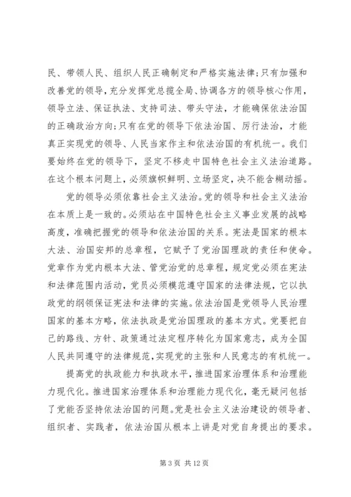 如何全面推进依法治国心得体会.docx