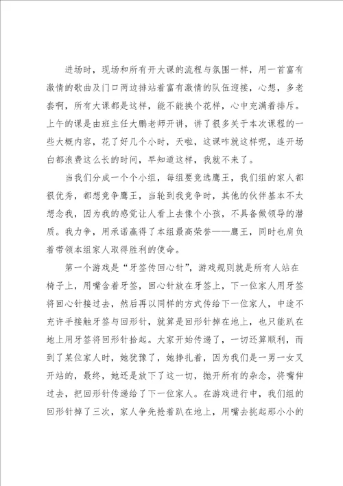 心理素质提升培训心得体会4篇