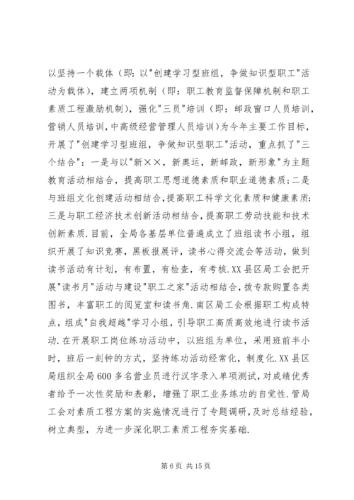 市邮政工会上半年工作总结和下半年工作安排 (9).docx