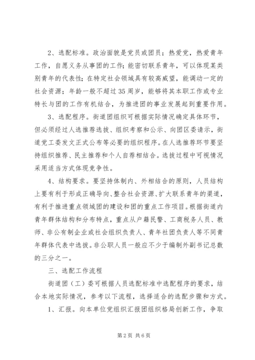 街道组织创新活动方案.docx