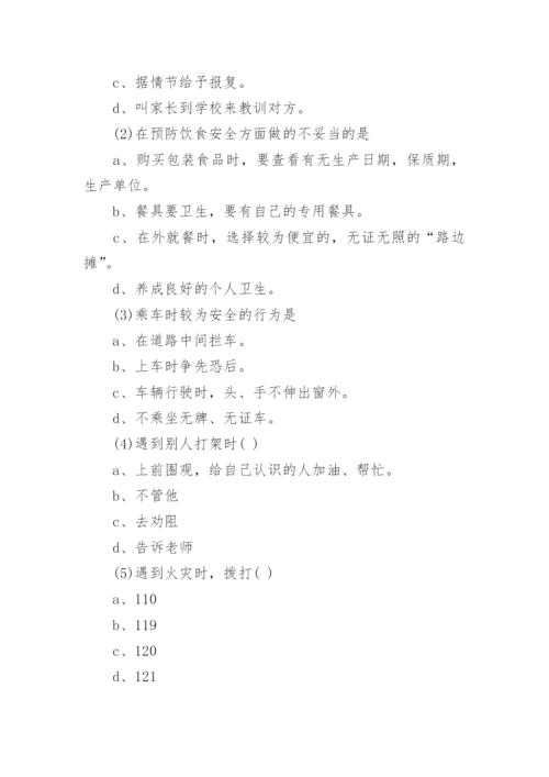中小学安全教育主题班会教案.docx