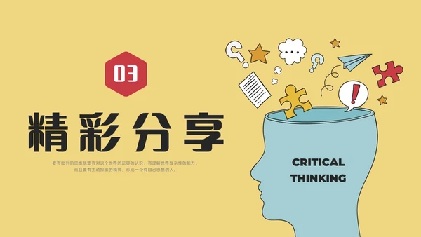 简约插画批判性思维读书分享会PPT课件