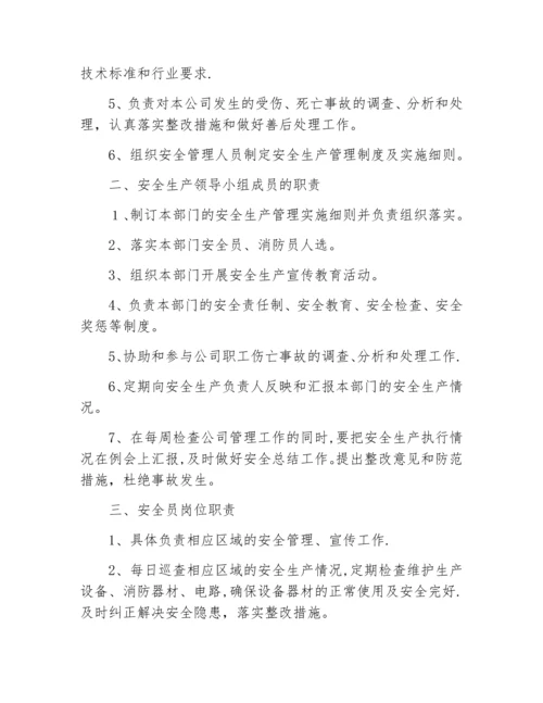 宏兴保安公司安全生产管理制度.docx
