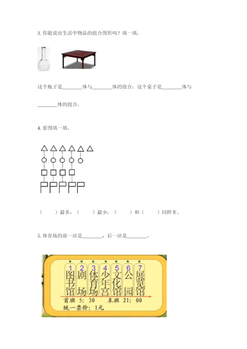 小学数学试卷一年级上册数学期末测试卷及答案（全优）.docx