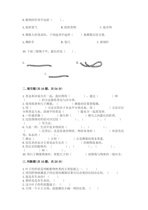 教科版一年级上册科学期末测试卷精品（基础题）.docx
