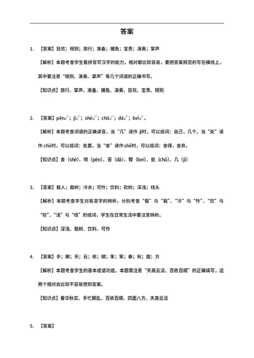 沈阳市浑南区三年级上期末语文试卷word模板
