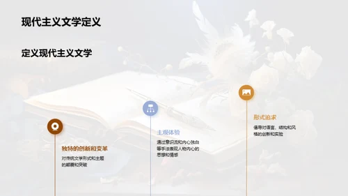 探究现代主义文学