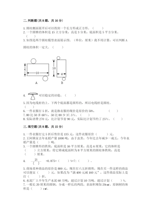 苏教版六年级下册数学期中测试卷（精练）.docx