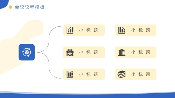 蓝色商务线条插画会议议程及筹备模板动态PPT会议流程
