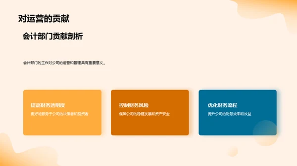 会计魅力与挑战