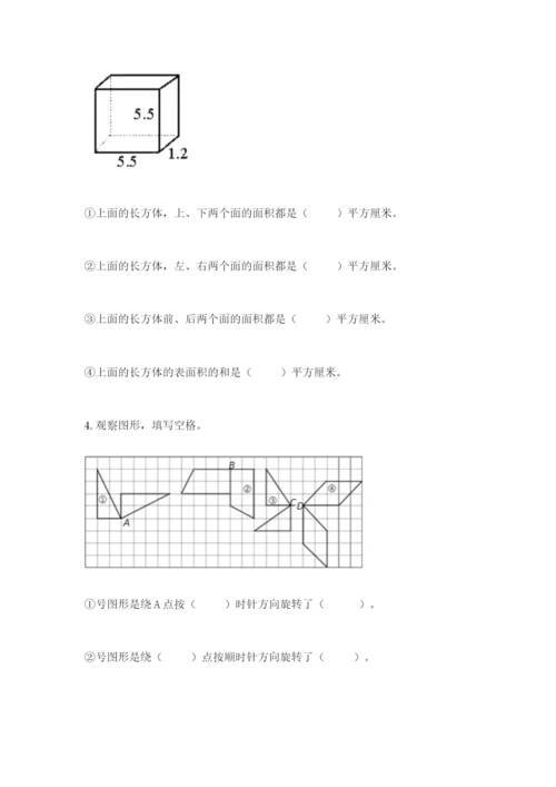 人教版数学五年级下册期末测试卷（培优a卷）.docx