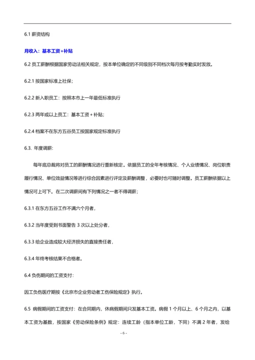 企业管理规章制度.docx