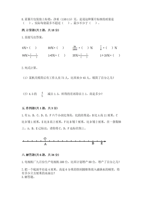 小升初数学期末测试卷各地真题