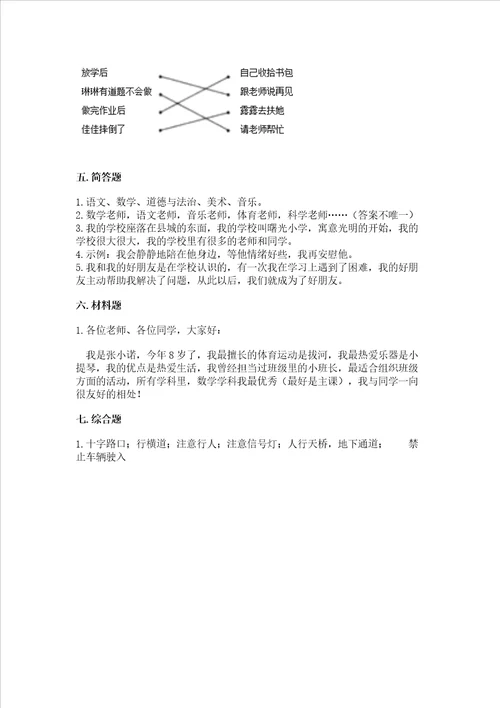 一年级上册道德与法治第一单元我是小学生啦测试卷精练