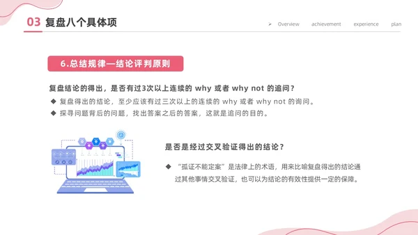 粉色简约商务插画风工作复盘工作总结PPT