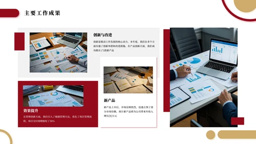 红色简约商务商业工作总结汇报