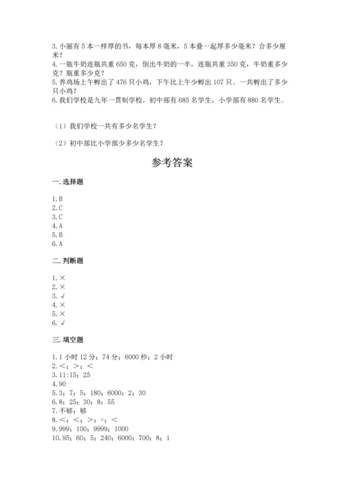 人教版三年级上册数学期中测试卷（全优）word版.docx