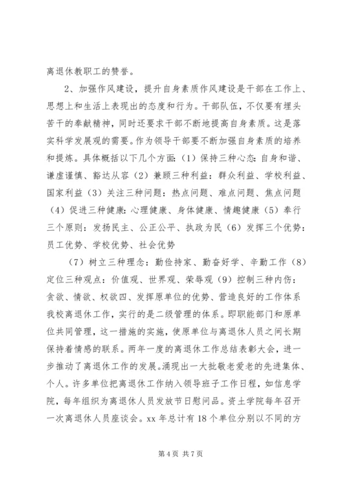 学校离退休队伍的组织建设的调研报告 (2).docx