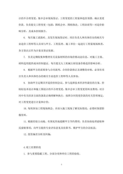 项目全过程造价咨询服务合同