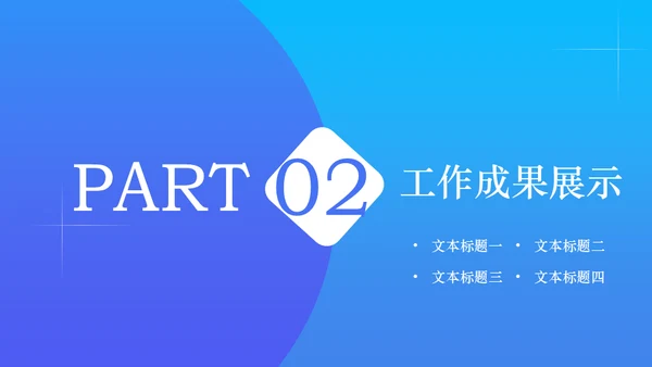 创意文档记录内勤工作述职报告通用PPT模板