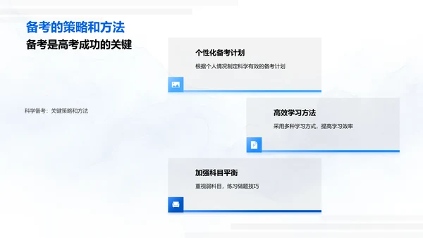 高考备考精准指南