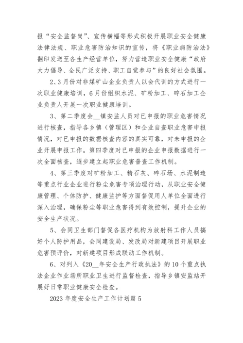 2023年度安全生产工作计划7篇通用.docx