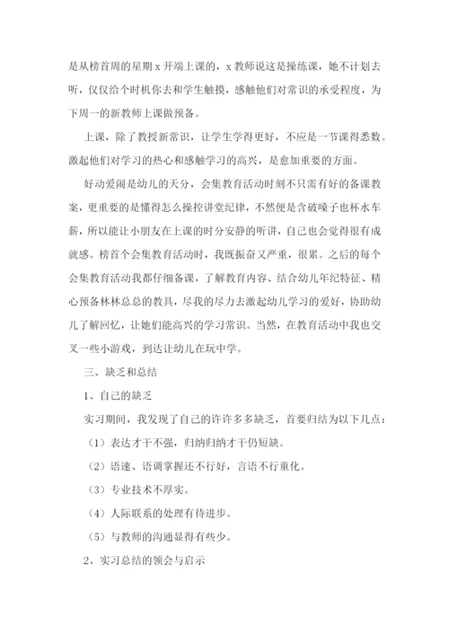 实习生教育的实习报告5篇.docx