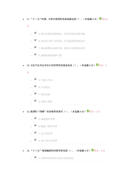 2023年天津市专业技术人员继续教育公需课考试答案.docx