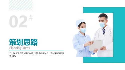 商务风口腔健康爱牙日节日营销方案