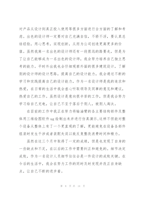 月度试用期工作总结5篇.docx