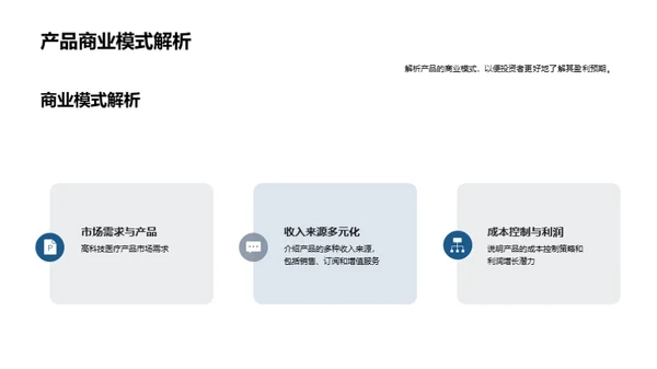 探索未来：科技驱动医疗