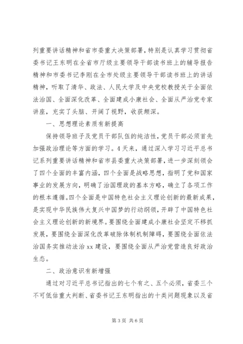 参加主题教育读书班心得体会.docx